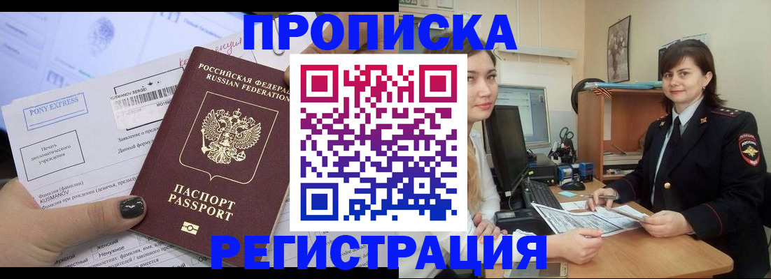 прописка гарантия в Оренбургской области