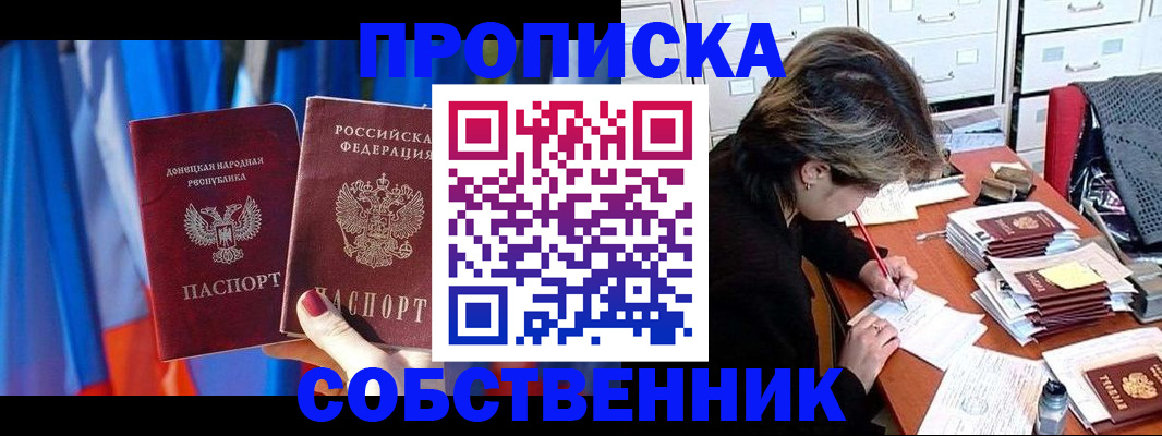 временная регистрация собственник в Оренбургской области